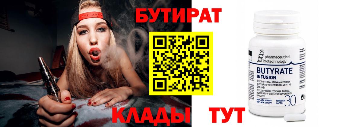 Бутират 1.4BDO Шахты