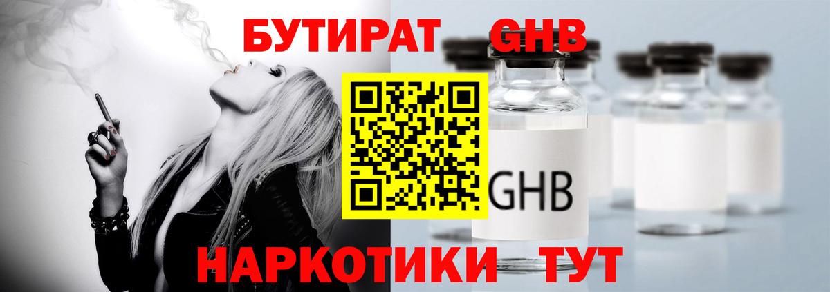 Бутират вода  Вход с VPN  Шахты 