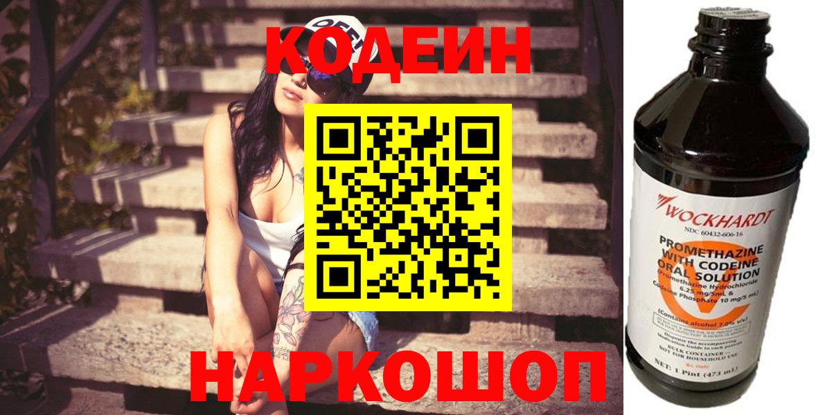 Шахты  Codein Purple Drank  Вход с VPN 