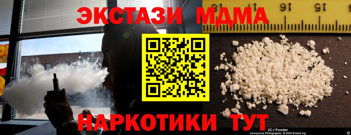 МДМА кристаллы  Вход с VPN  Шахты 