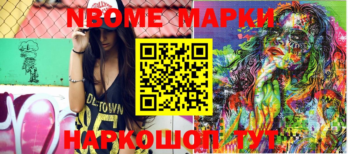 Марки N-bome 1500мкг  Марки N-bome 1500мкг  Вход с VPN  Шахты 